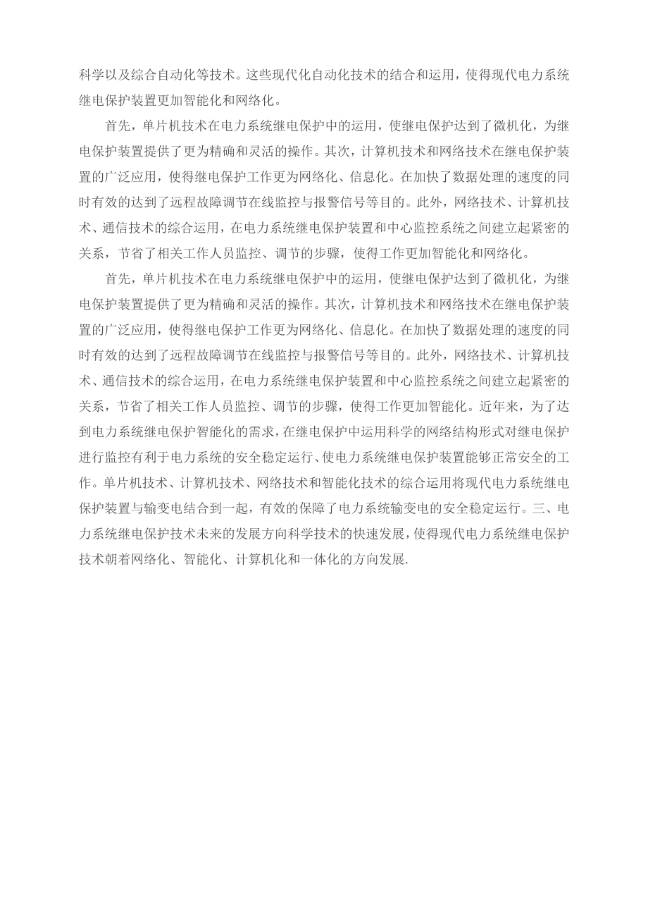 外文翻译-电力系统概述.doc_第2页