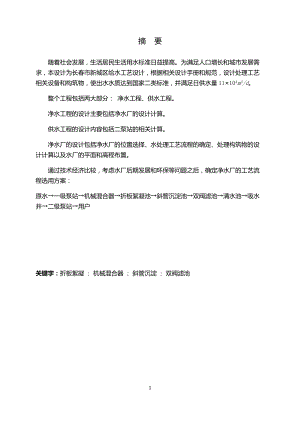 安阳市某区给水工程工艺设计.docx