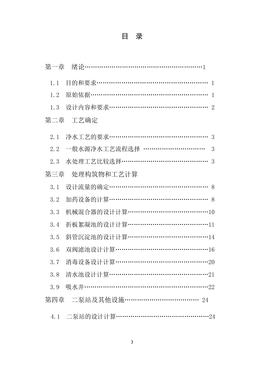 安阳市某区给水工程工艺设计.docx_第3页