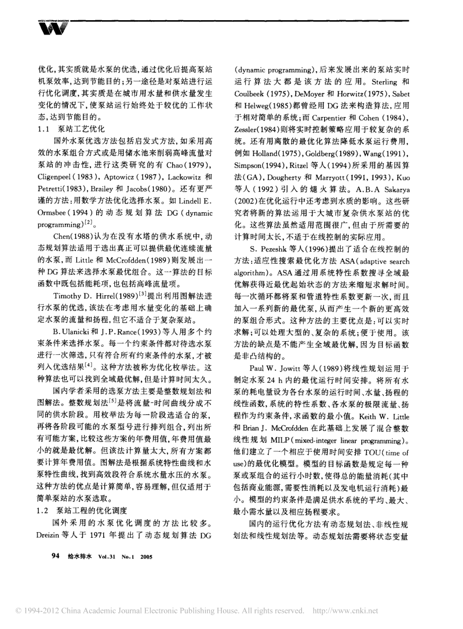参考文献-城市给水处理厂能耗研究进展.pdf_第2页