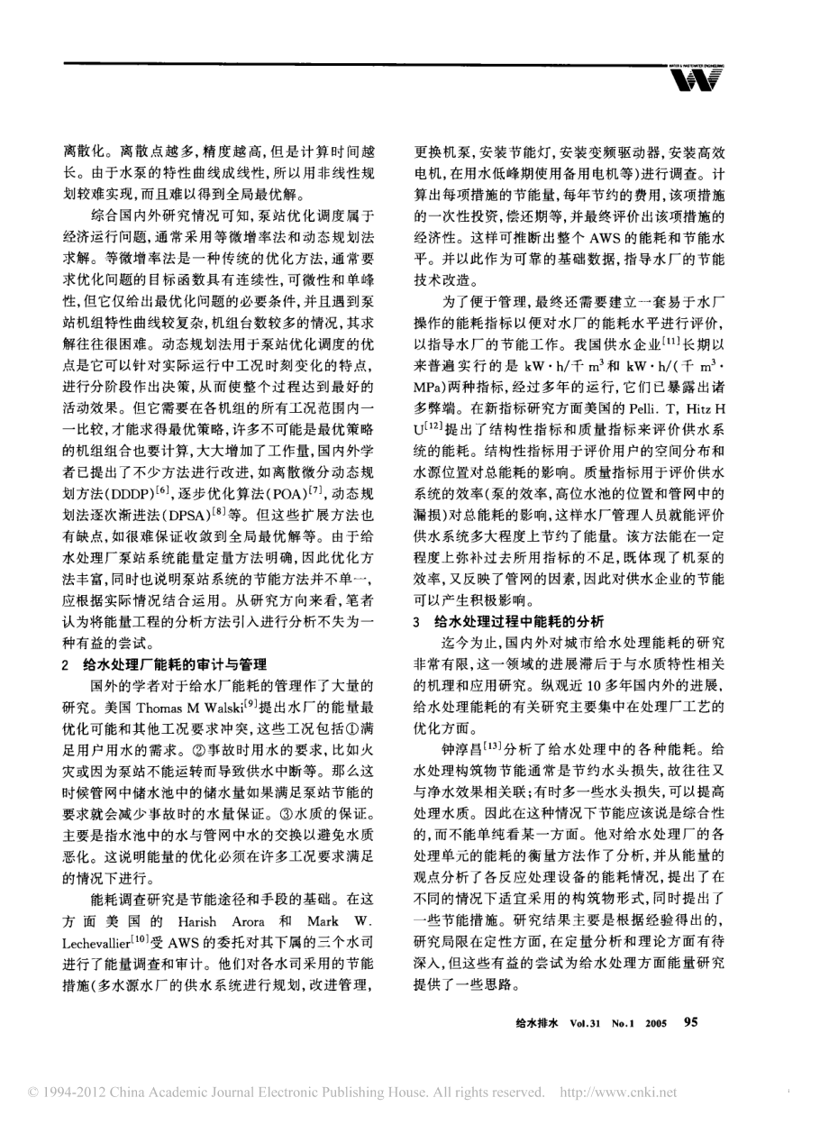 参考文献-城市给水处理厂能耗研究进展.pdf_第3页