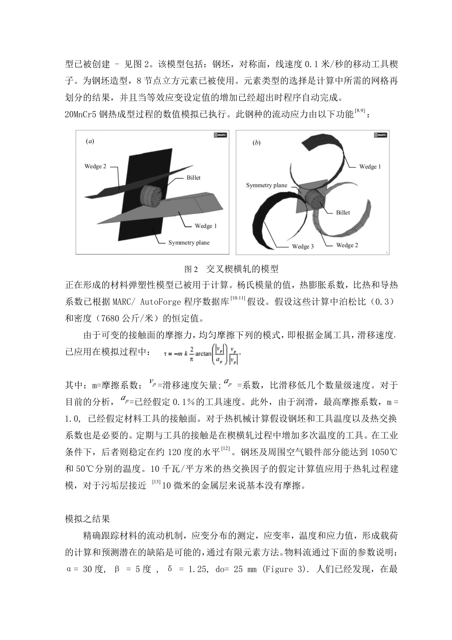 外文翻译-有限元分析交叉楔横轧.pdf_第3页