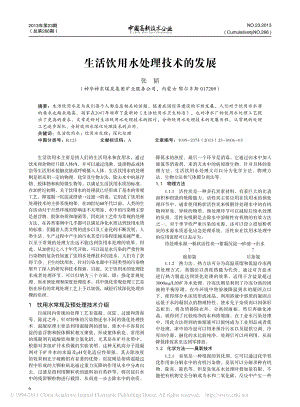 参考文献-生活饮用水处理技术的发展.pdf