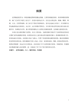 煤矿全皮带运输集控系统的设计.doc