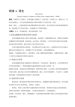 外文翻译-煤矿皮带集控系统的设计.doc