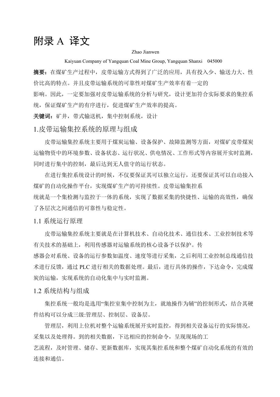外文翻译-煤矿皮带集控系统的设计.doc_第1页
