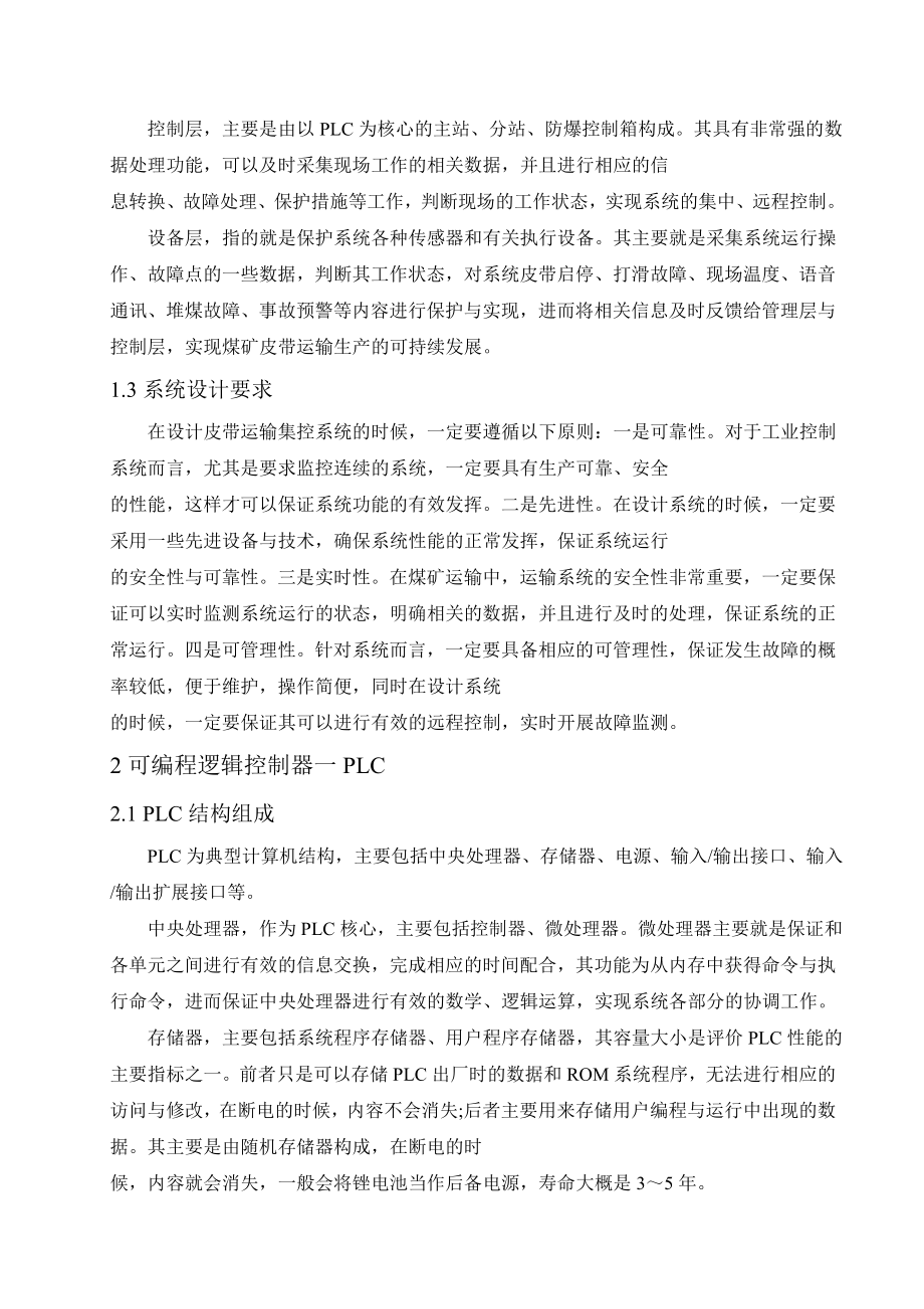 外文翻译-煤矿皮带集控系统的设计.doc_第2页