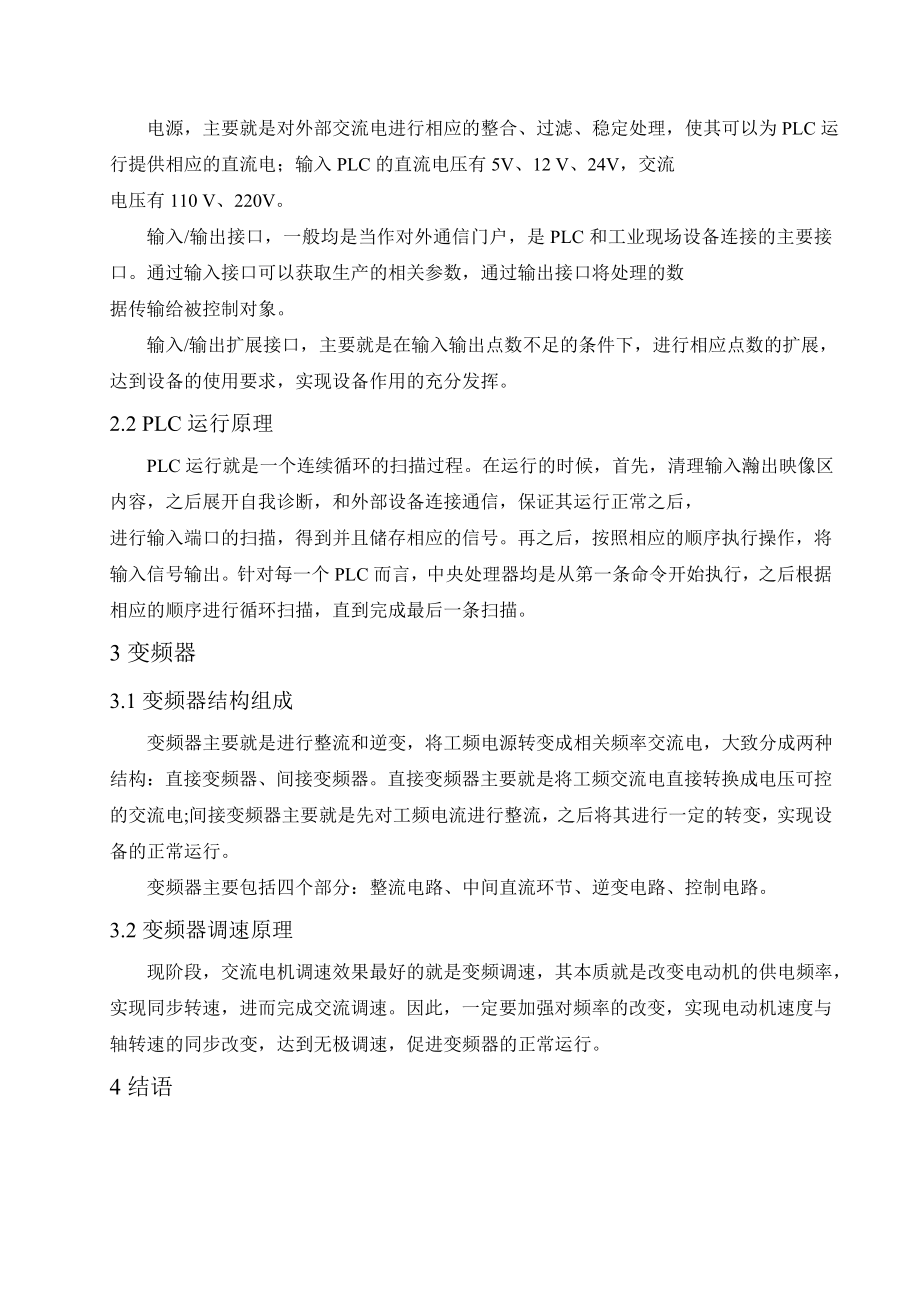 外文翻译-煤矿皮带集控系统的设计.doc_第3页