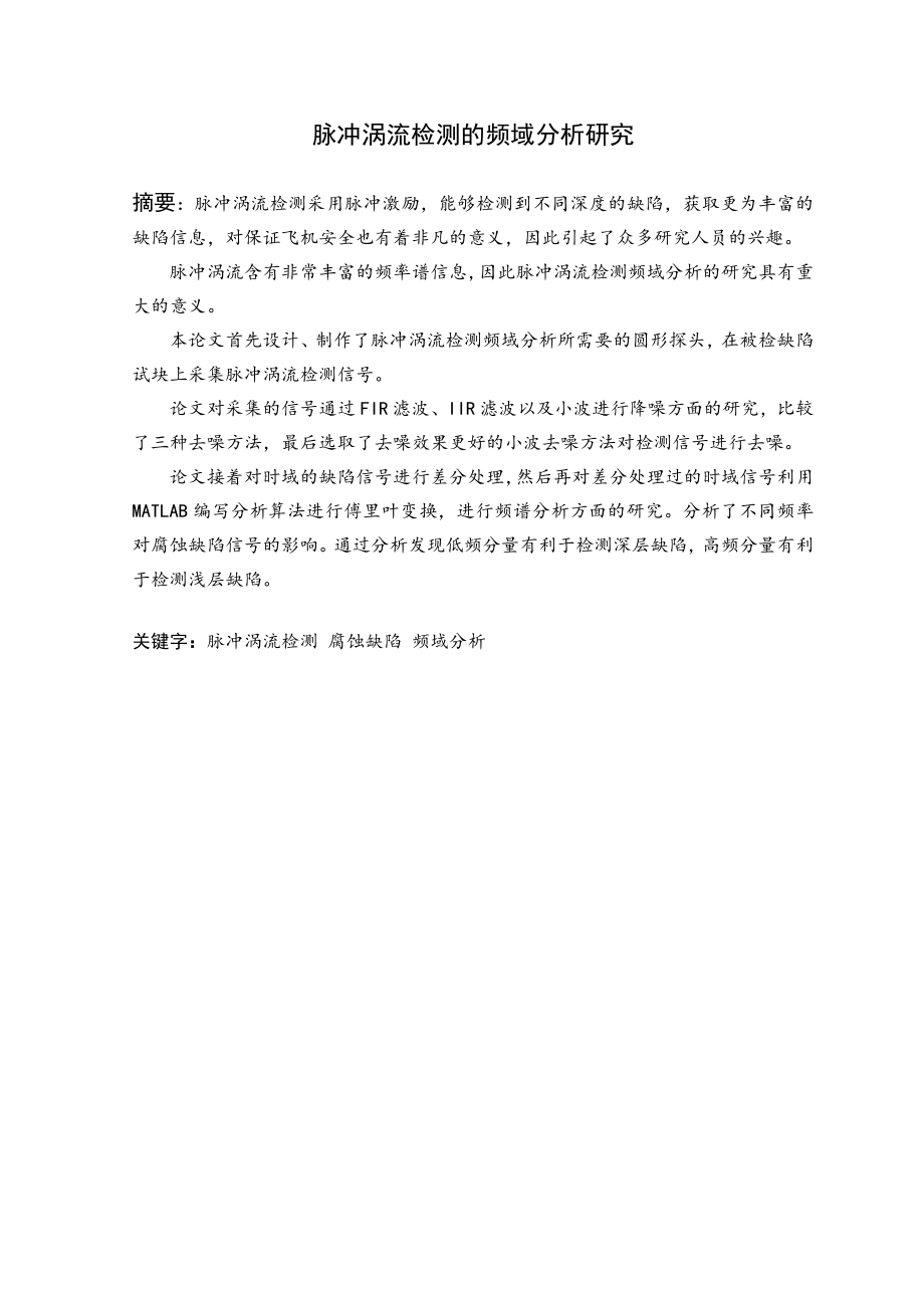 脉冲涡流检测的频域分析研究.pdf_第2页