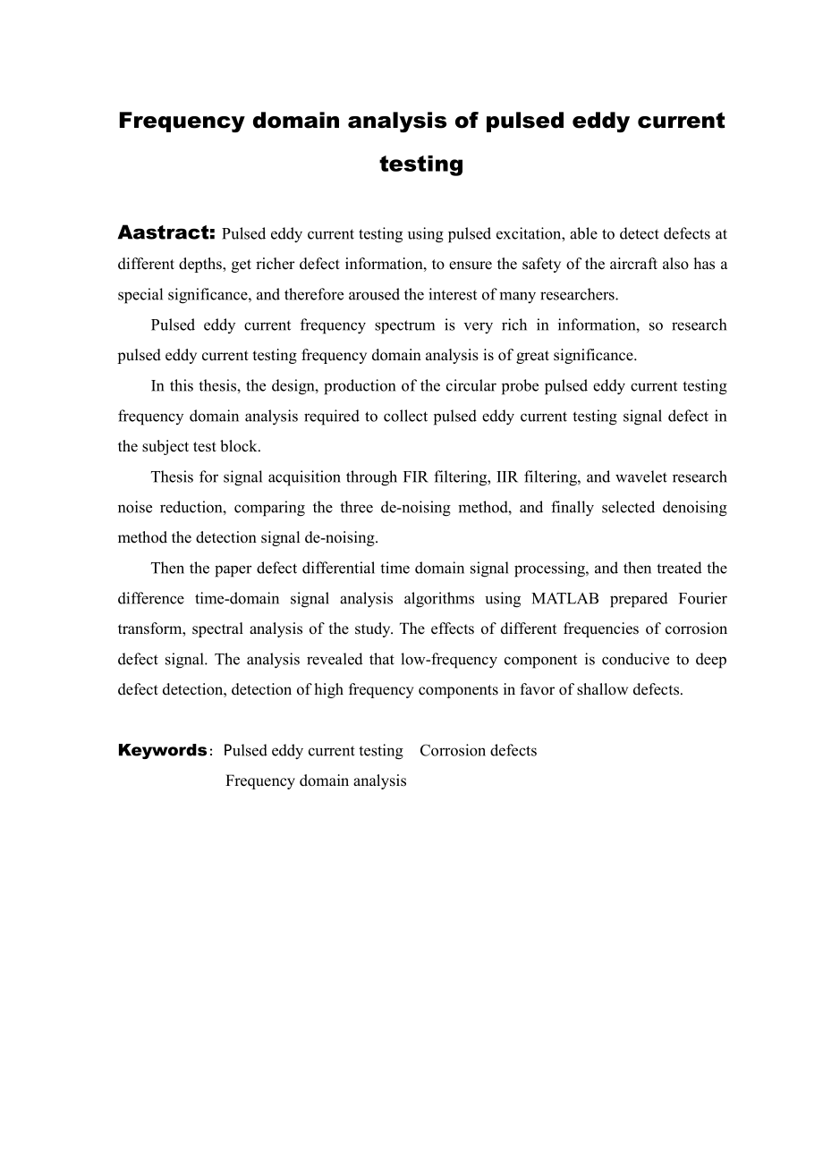 脉冲涡流检测的频域分析研究.pdf_第3页