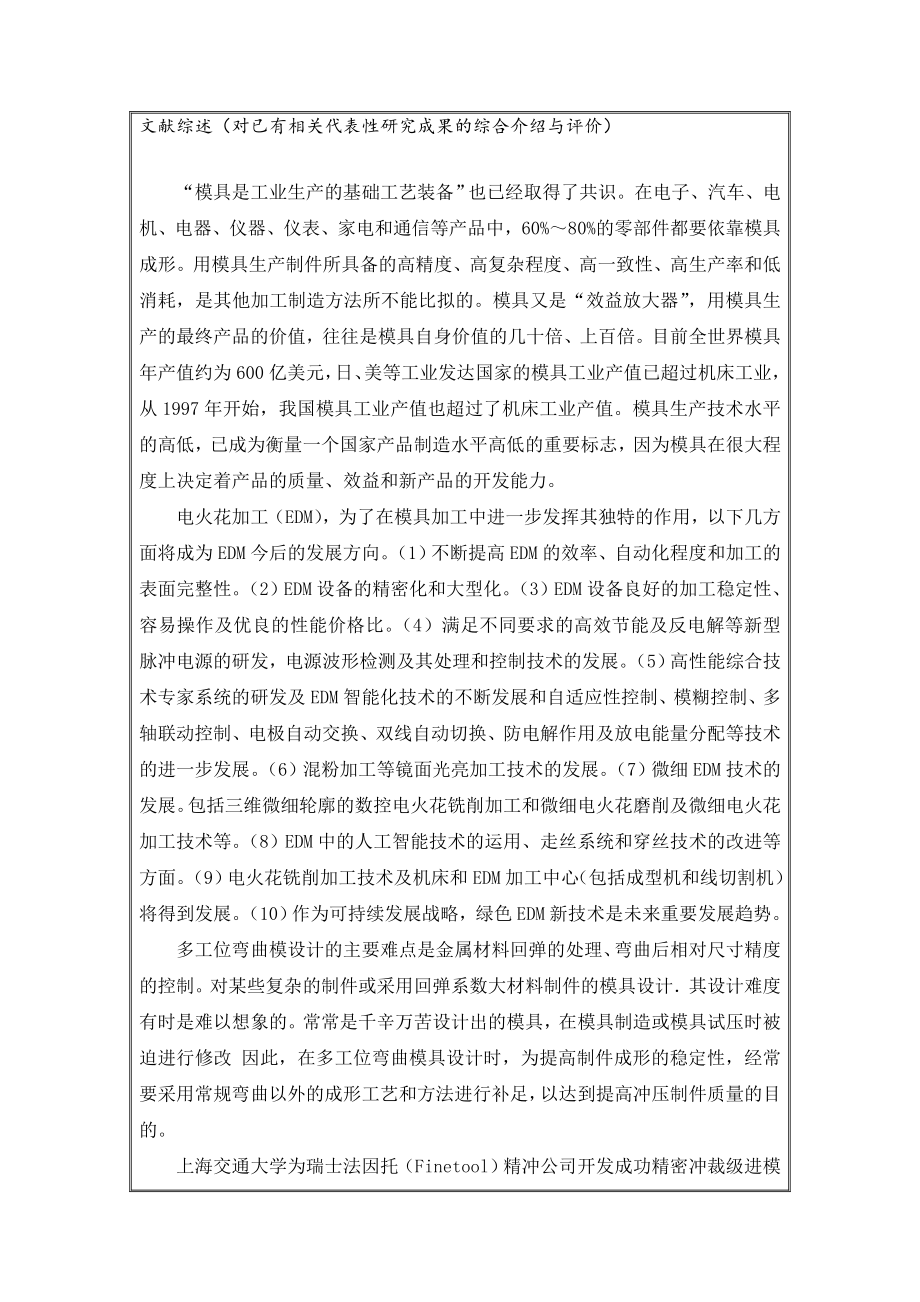 异形复杂连接件级进模具设计-开题报告.doc_第3页