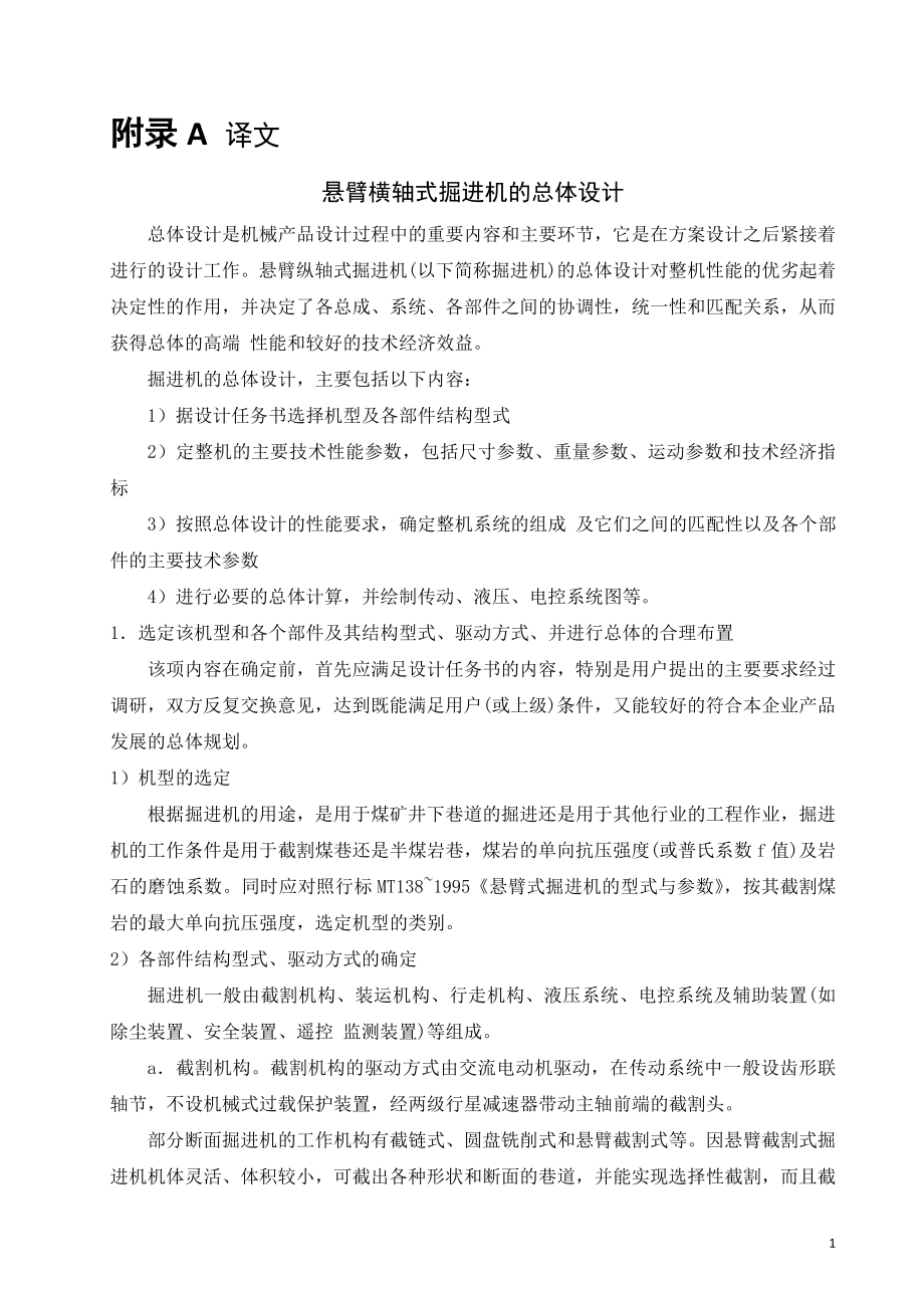 外文翻译-悬臂横轴式掘进机的总体设计.doc_第1页