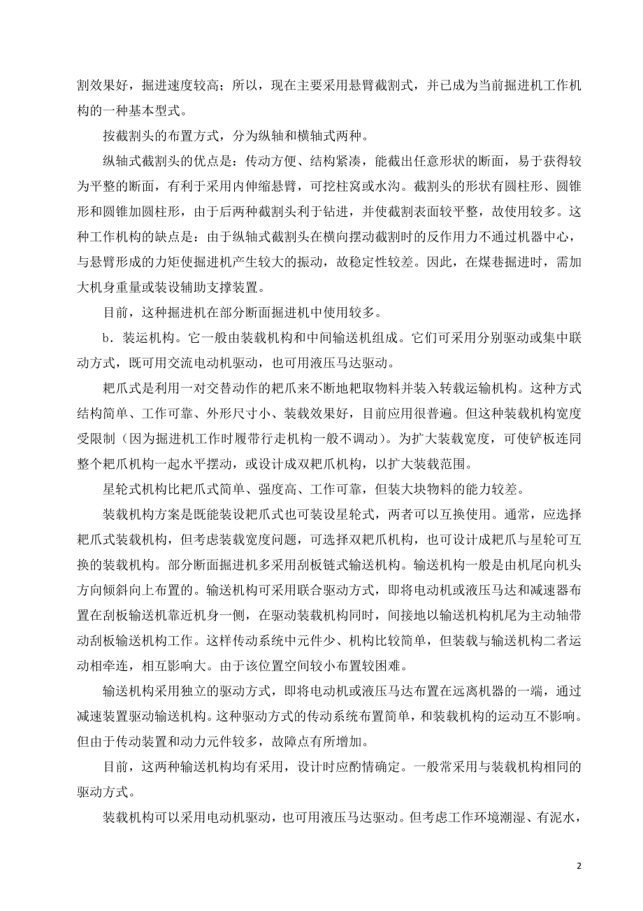 外文翻译-悬臂横轴式掘进机的总体设计.doc_第2页