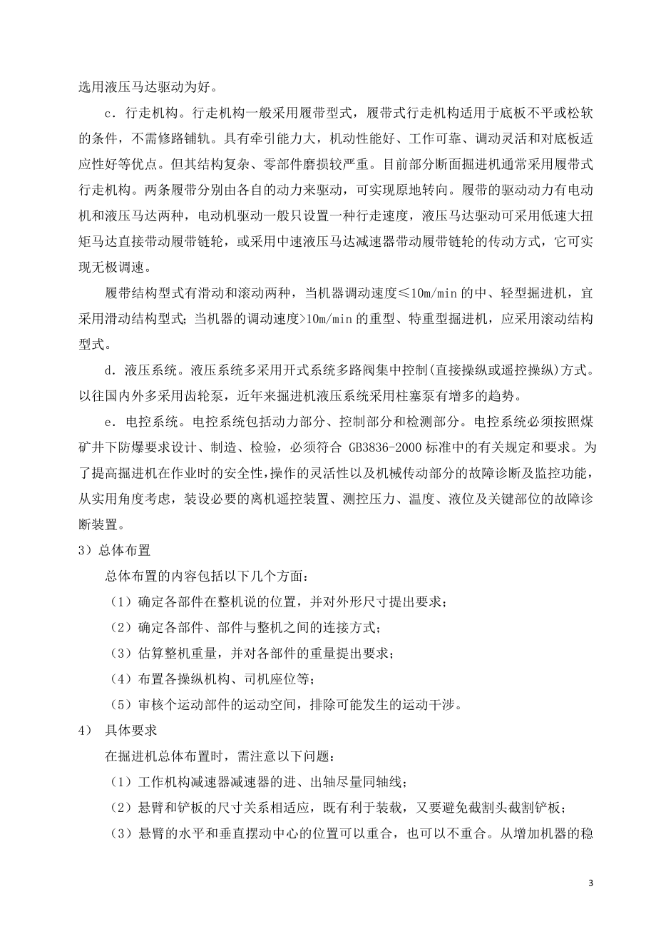 外文翻译-悬臂横轴式掘进机的总体设计.doc_第3页