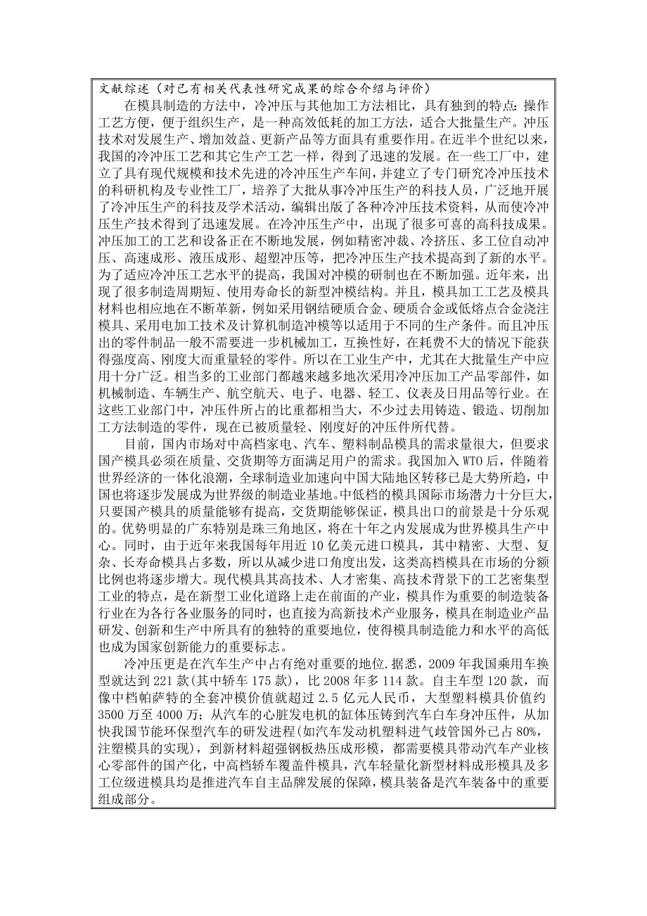 遮阳罩连接件级进模设计-开题报告.doc_第3页