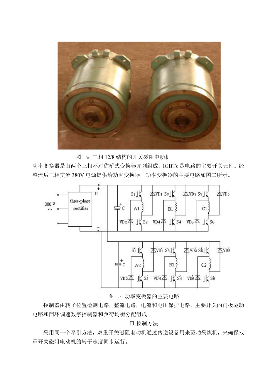 外文翻译-电牵引采煤机的开关磁阻电动机.doc_第2页