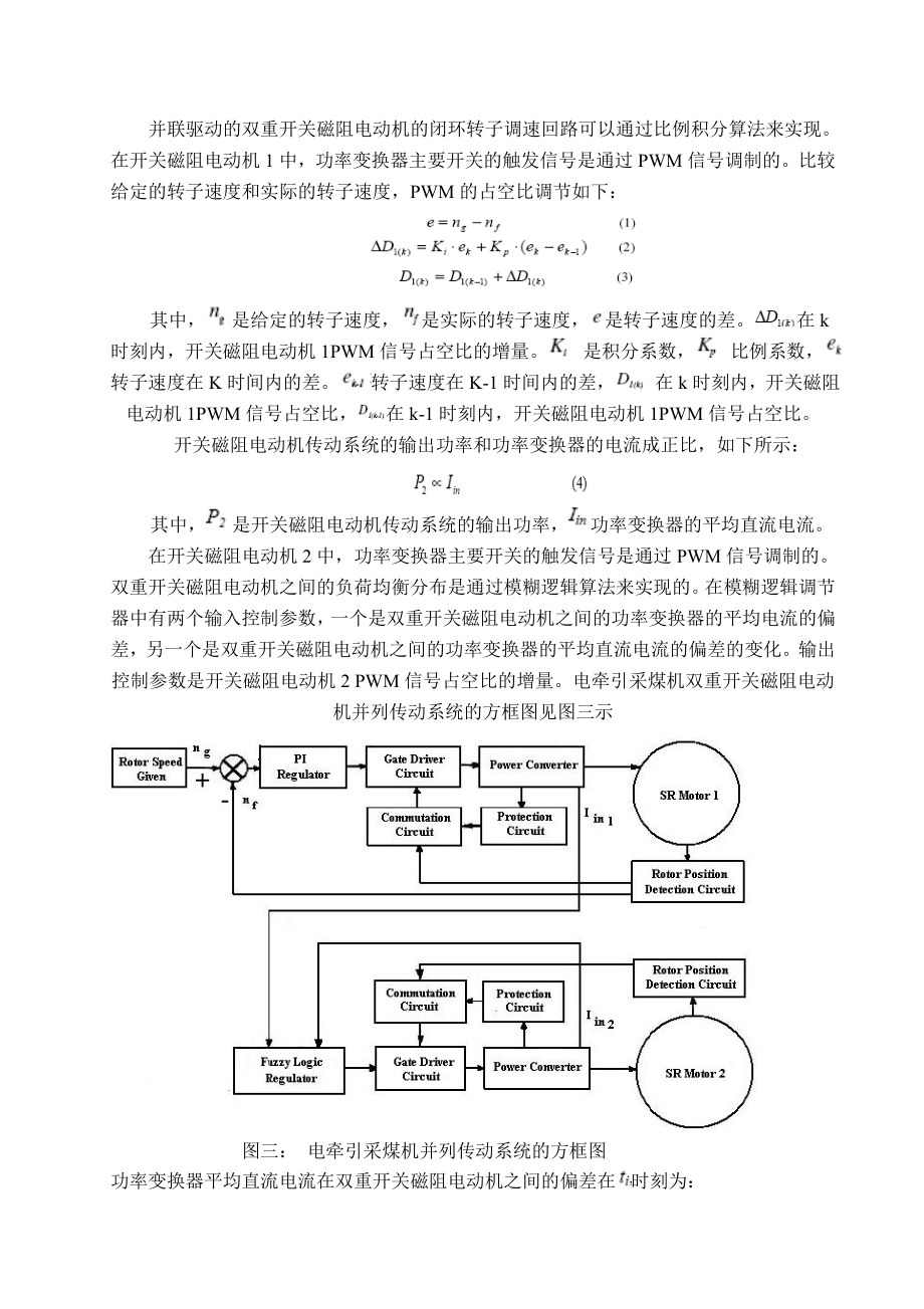 外文翻译-电牵引采煤机的开关磁阻电动机.doc_第3页