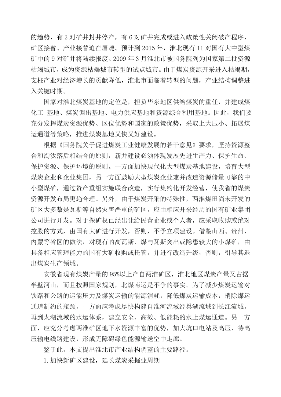 专题-关于淮北矿区煤炭产品结构的思考.doc_第2页