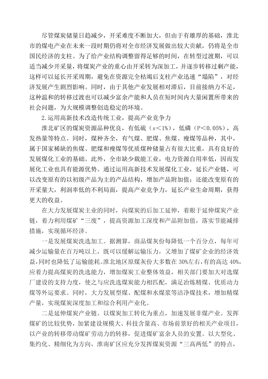 专题-关于淮北矿区煤炭产品结构的思考.doc_第3页