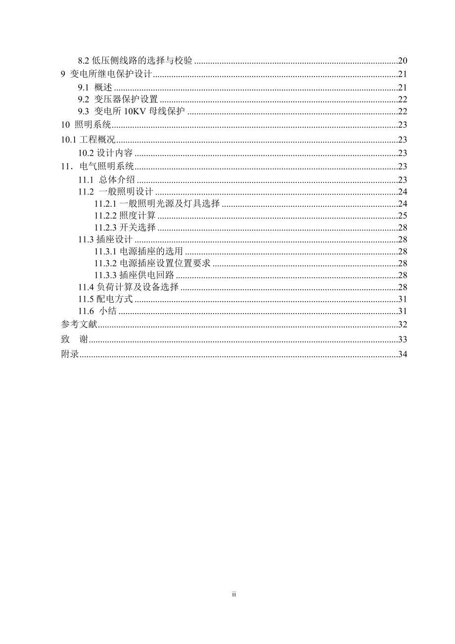 河海住宅小区电气设计（一）计算书.doc_第2页