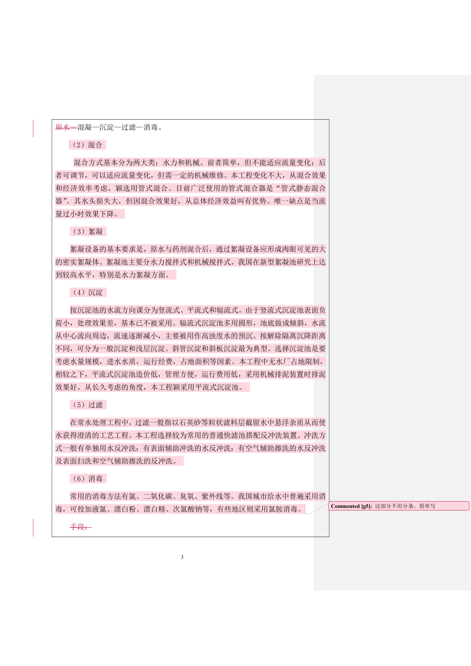 石家庄市某净水厂设计-开题报告.doc_第3页