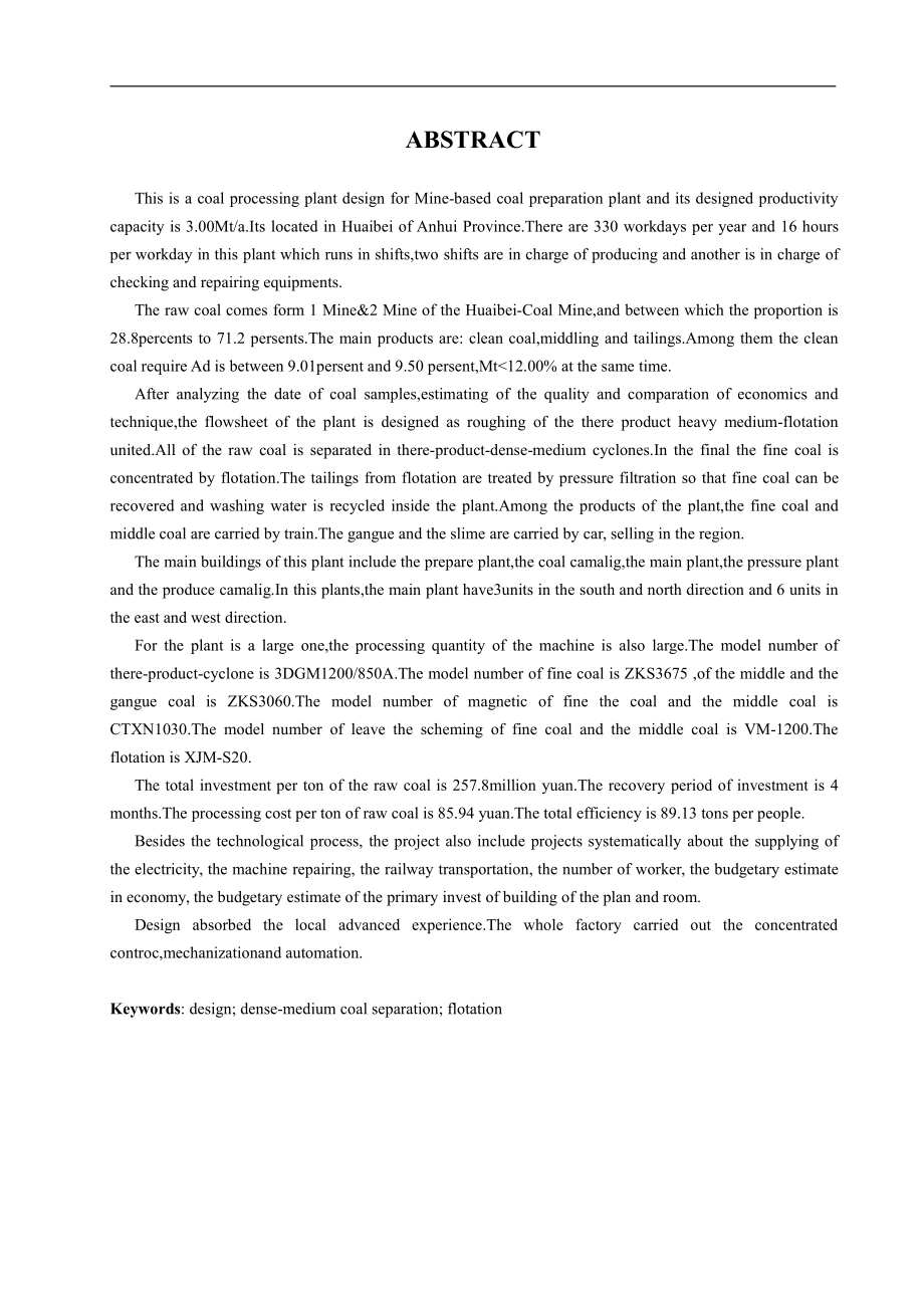 银北3.00Mta矿区型炼焦煤选煤厂初步设计.pdf_第2页