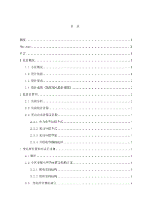 国润华府小区供配电设计计算书.docx