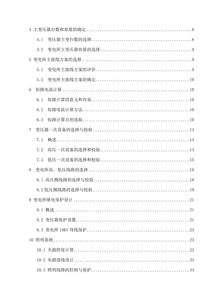 国润华府小区供配电设计计算书.docx_第2页