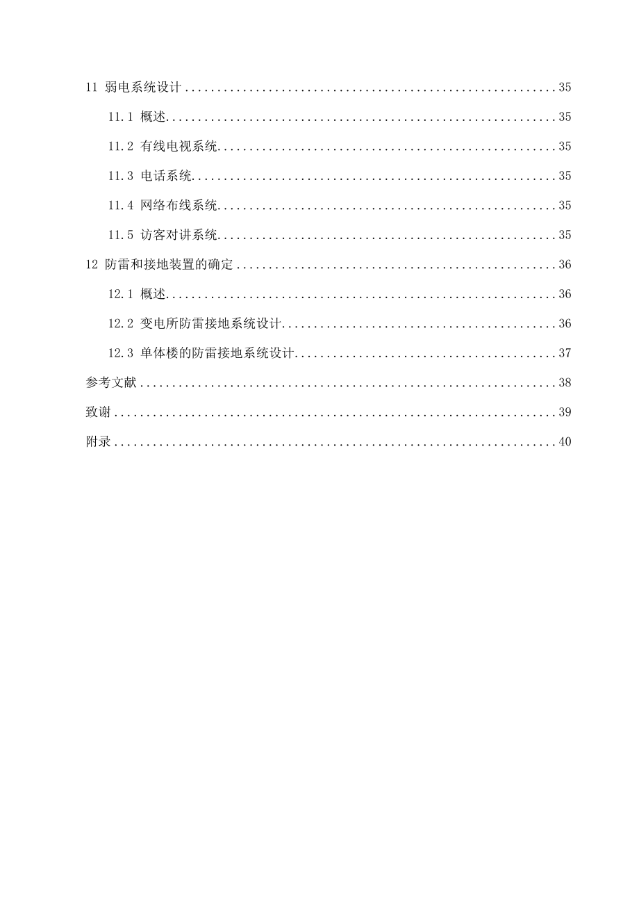 国润华府小区供配电设计计算书.docx_第3页