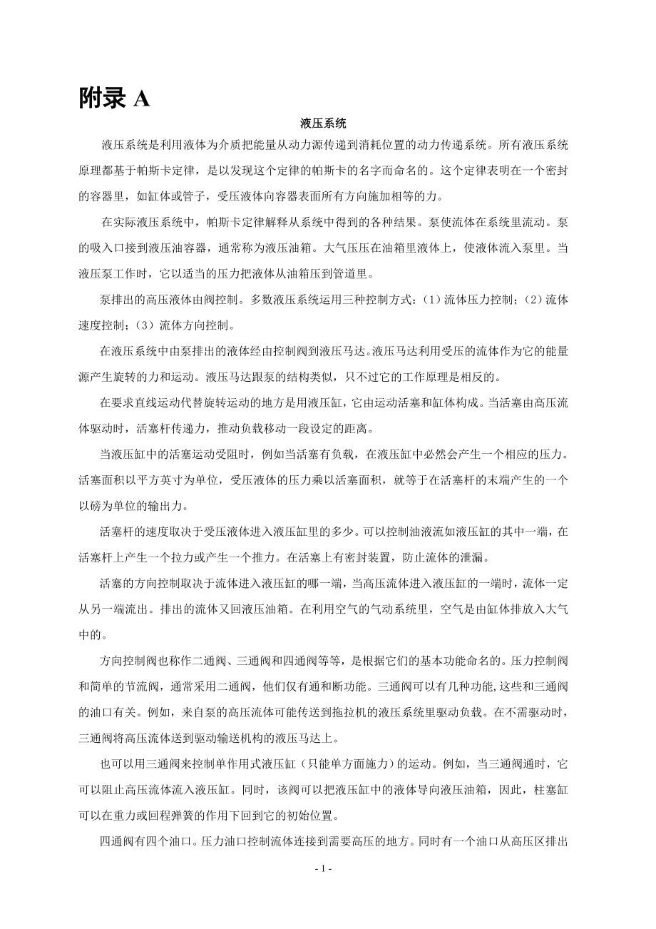 外文翻译-液压系统.doc_第1页