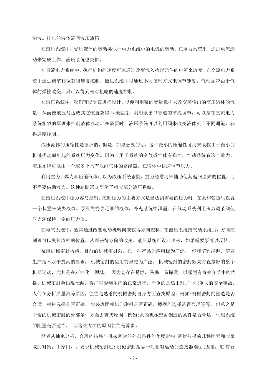 外文翻译-液压系统.doc_第2页