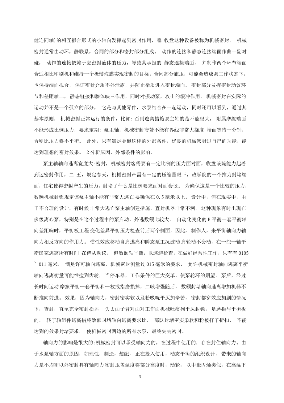 外文翻译-液压系统.doc_第3页