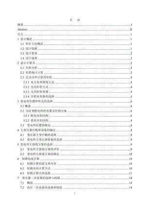 海信电子科技大厦地下车库人防工程电气设计计算书.doc