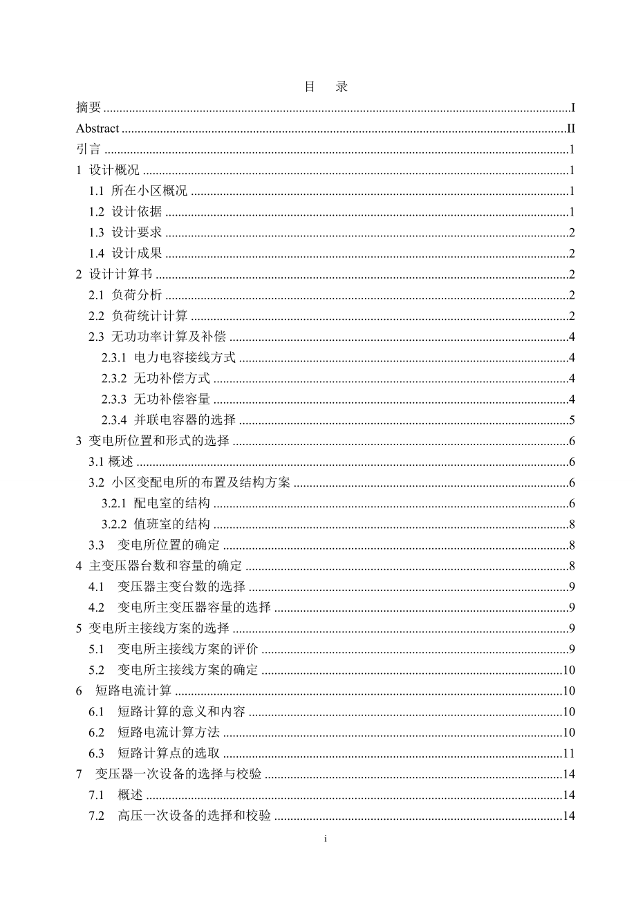 海信电子科技大厦地下车库人防工程电气设计计算书.doc_第1页
