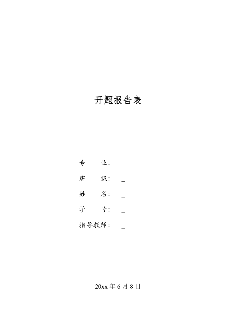 淮南矿业集团新庄孜矿选煤厂主厂房(1.5Mta)设计-开题报告.docx_第1页