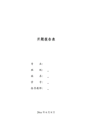 淮南矿业集团新庄孜矿选煤厂主厂房(1.5Mta)设计-开题报告.docx