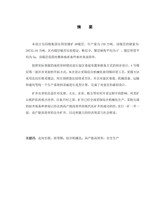 东周窑矿4号煤层1.5Mta新井设计.docx