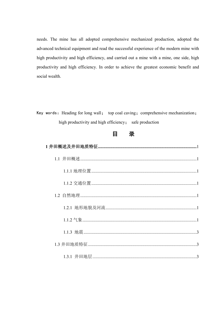 东周窑矿4号煤层1.5Mta新井设计.docx_第3页