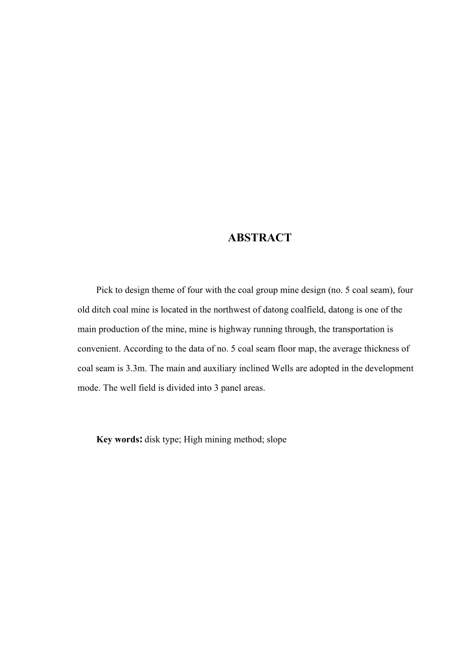 四台矿90万ta矿井设计.docx_第2页