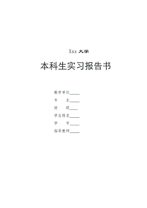 放顶煤液压支架设计-实习报告.doc