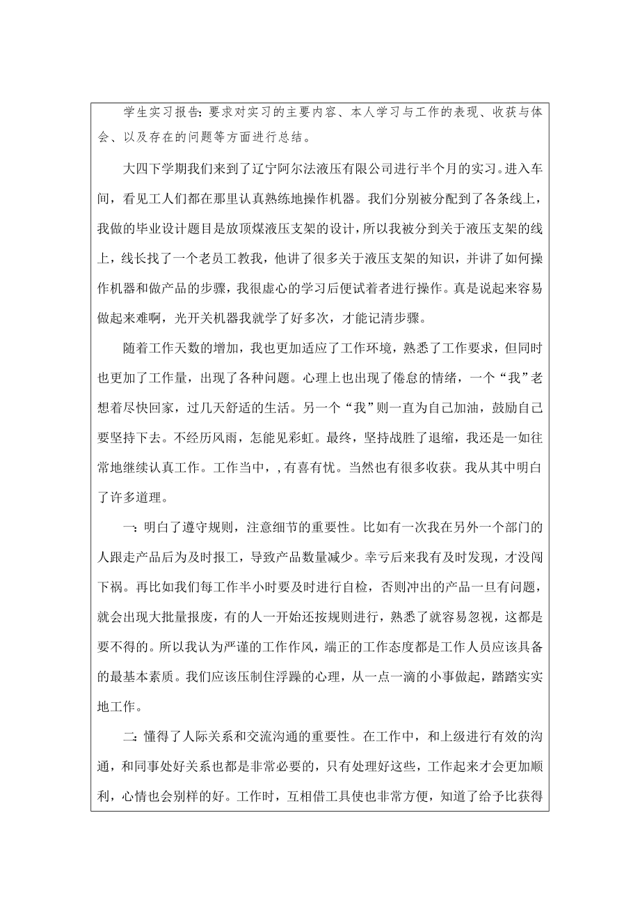 放顶煤液压支架设计-实习报告.doc_第2页