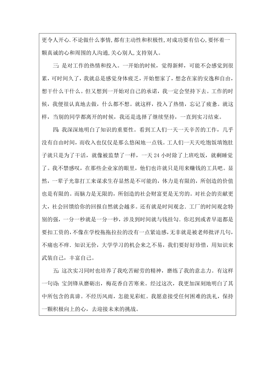 放顶煤液压支架设计-实习报告.doc_第3页