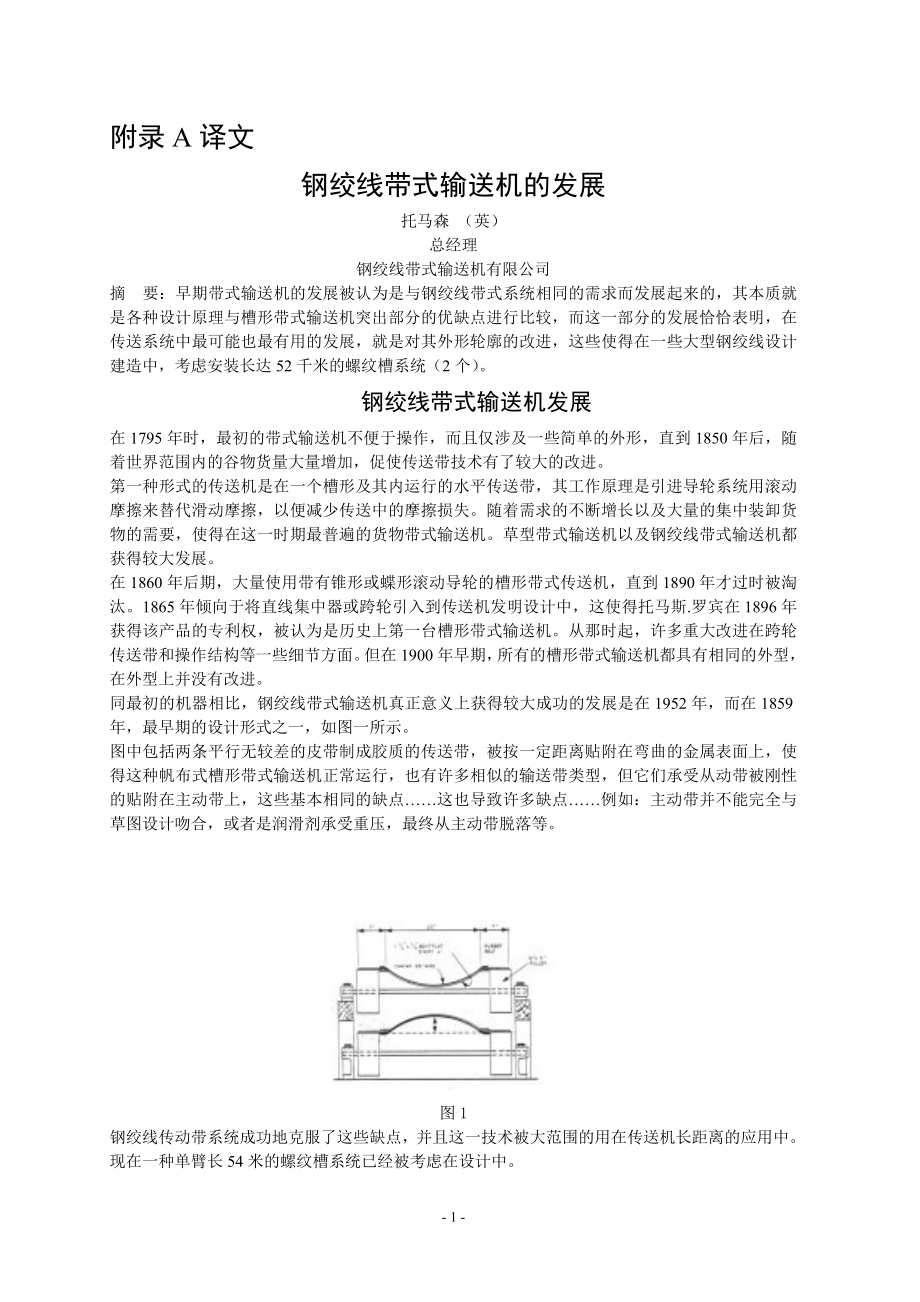 外文翻译-钢绞线带式输送机发展概述.doc_第1页