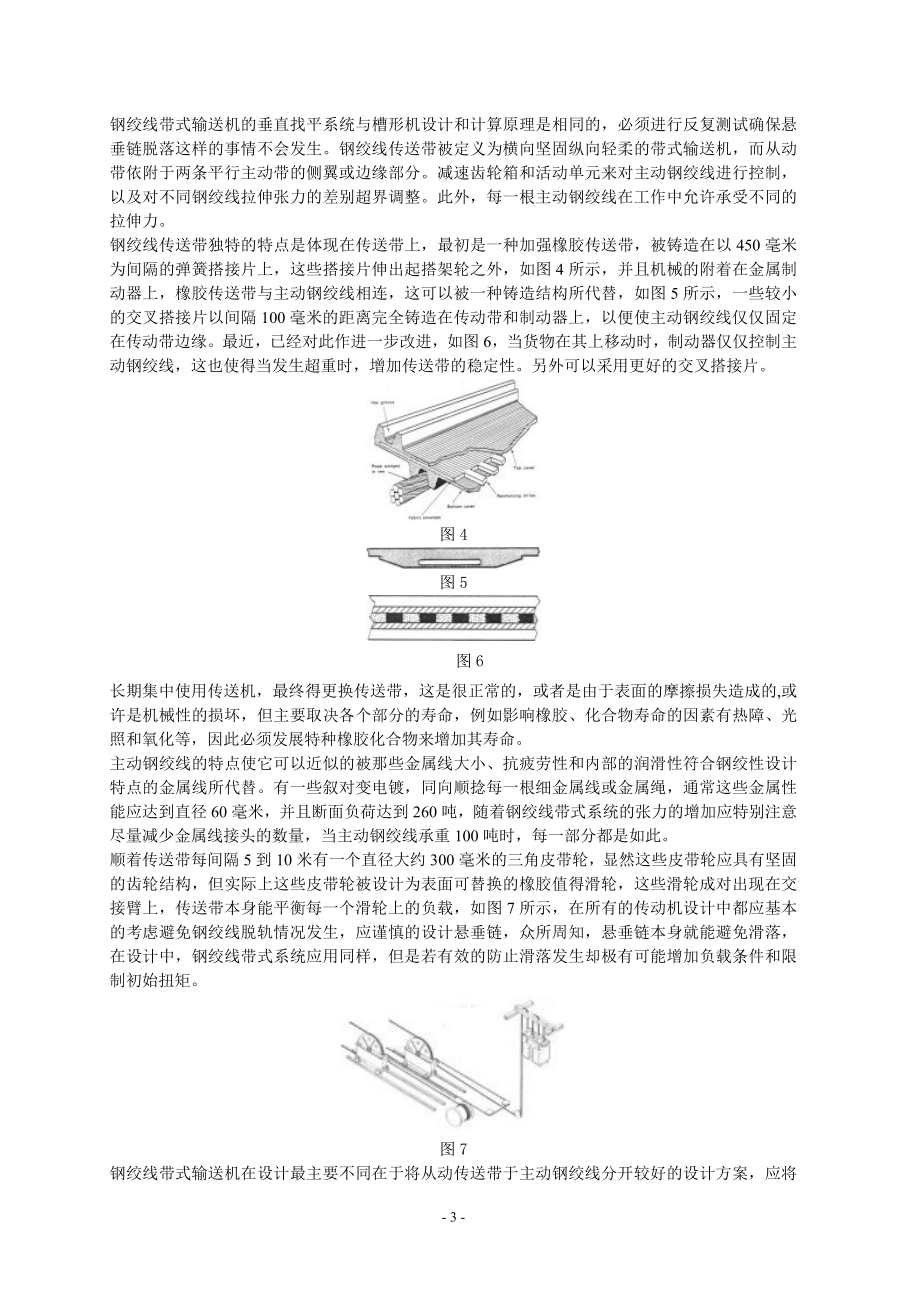 外文翻译-钢绞线带式输送机发展概述.doc_第3页