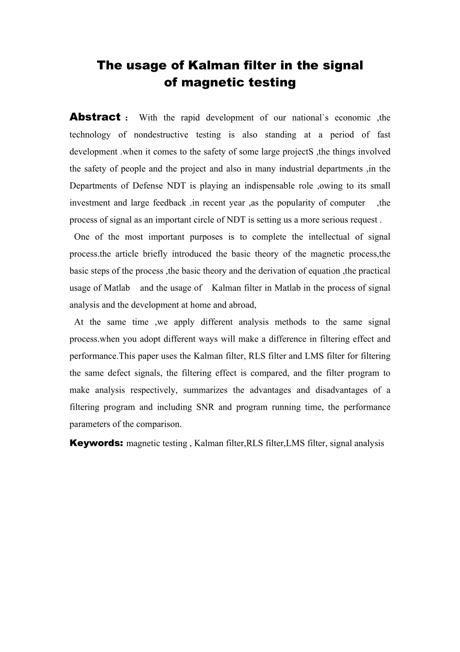 Kalman滤波在磁检测信号分析中的应用.doc_第3页