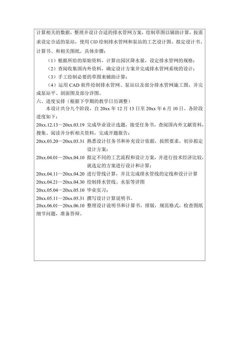 天津市TD新校区雨水系统设计-开题报告.doc_第3页