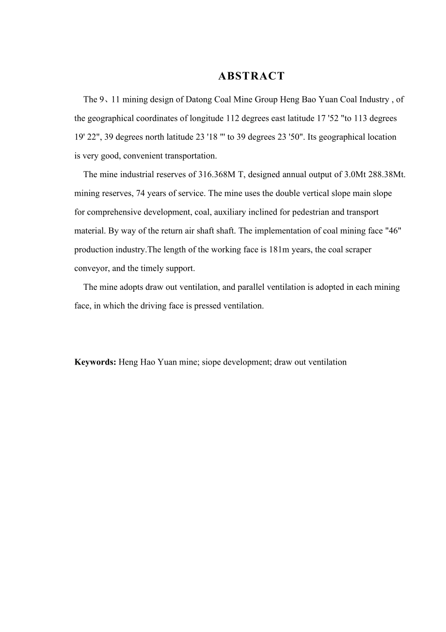 大同煤矿集团恒宝源煤业有限公司9、11号开采设计.doc_第2页