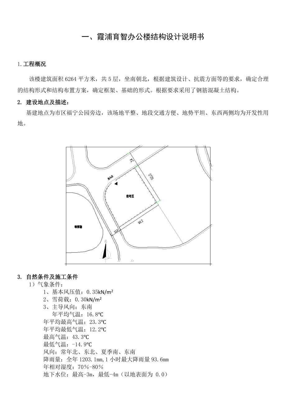 霞浦育智办公楼结构设计.doc_第2页