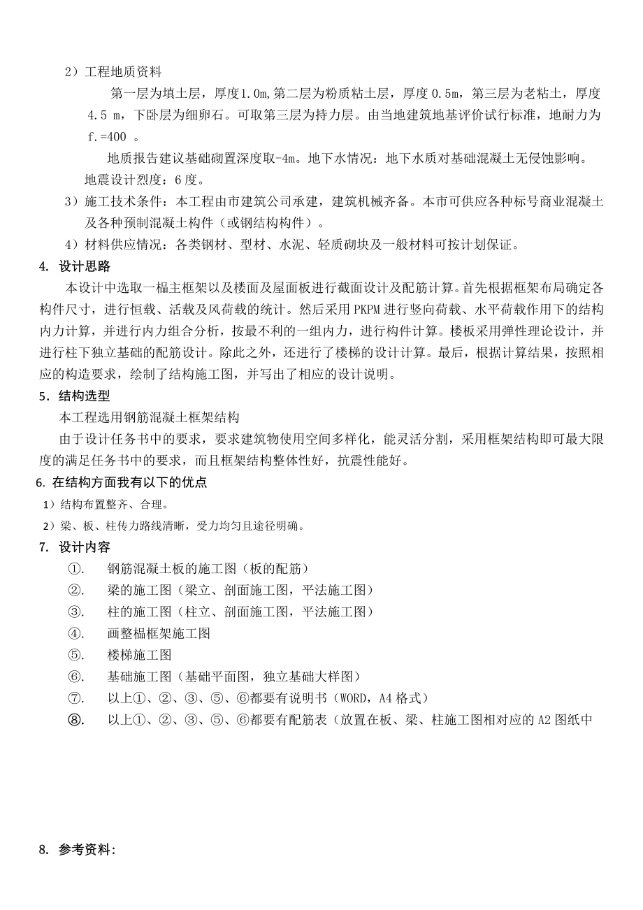 霞浦育智办公楼结构设计.doc_第3页