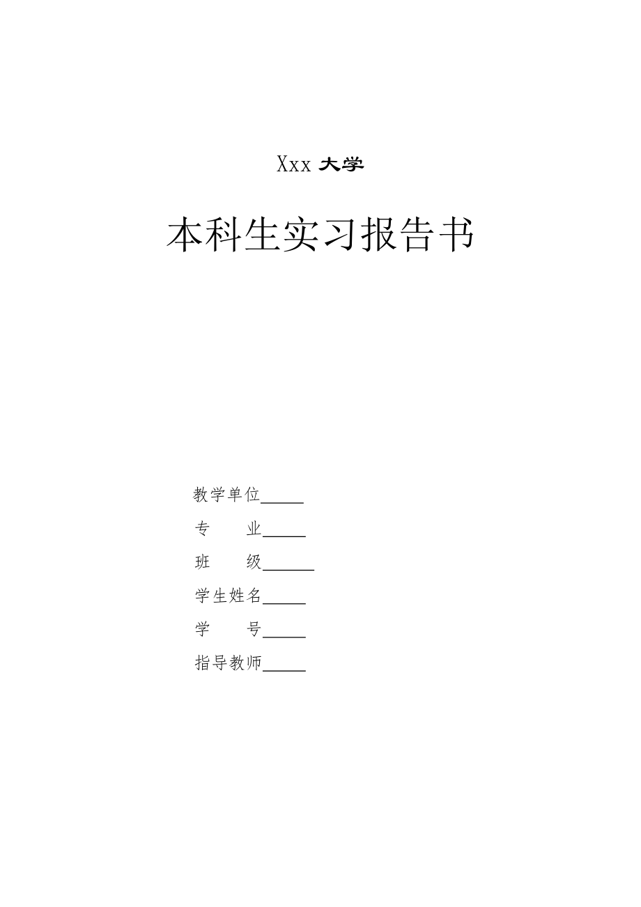 煤矿安全生产监测系统设计-实习报告.doc_第1页